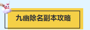九幽除名副本场景