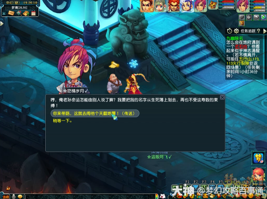 前往阎罗殿