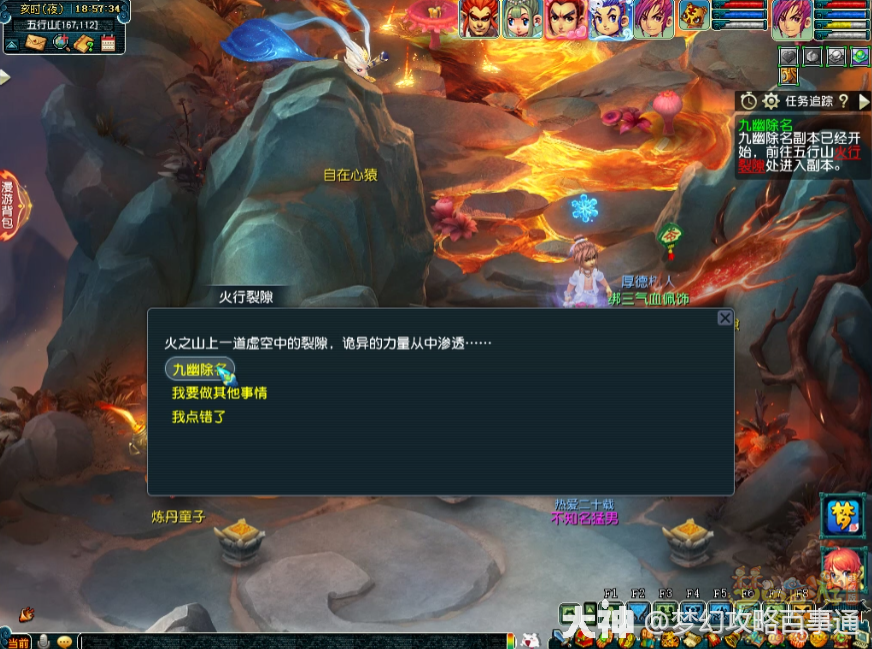 进入九幽除名副本